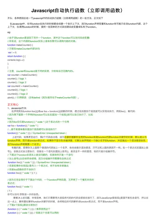 Javascript自动执行函数（立即调用函数）