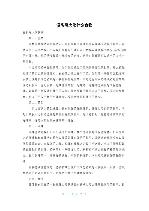 滋阴降火吃什么食物