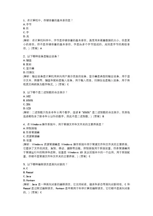 普通高中学业水平信息技术考试