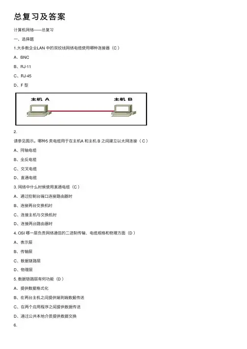 总复习及答案