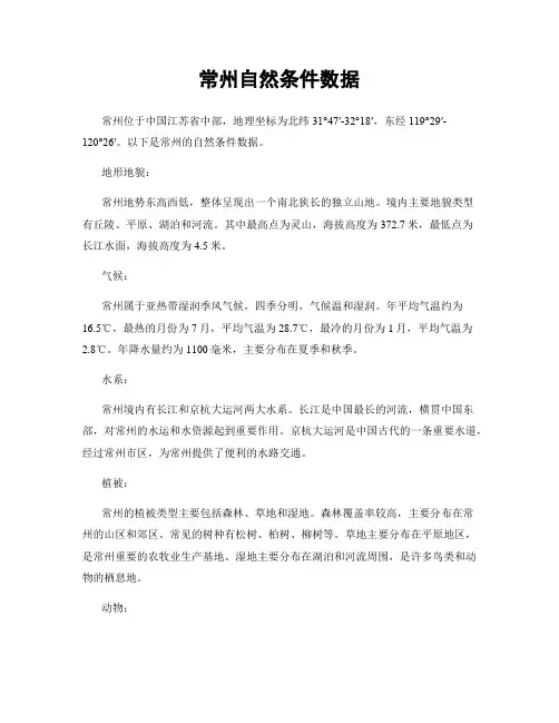 常州自然条件数据