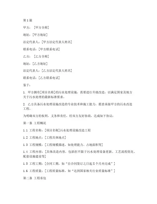 污水改造承包协议书范本(3篇)