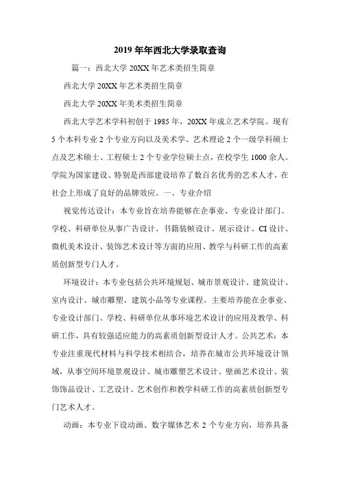 2019年年西北大学录取查询.doc