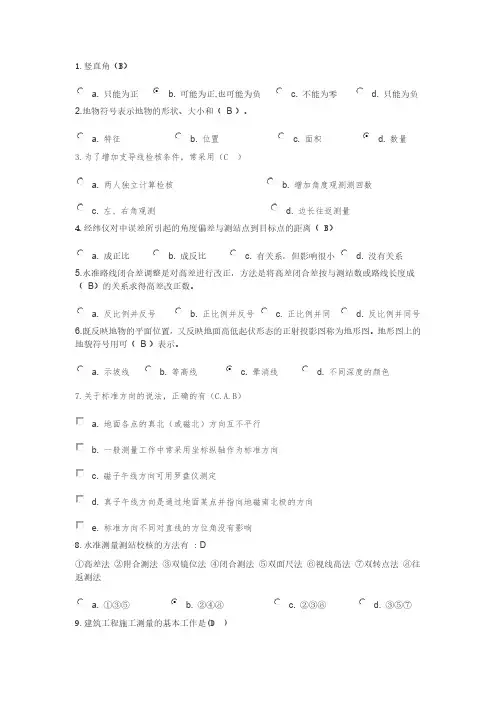 测量放线工考工试题