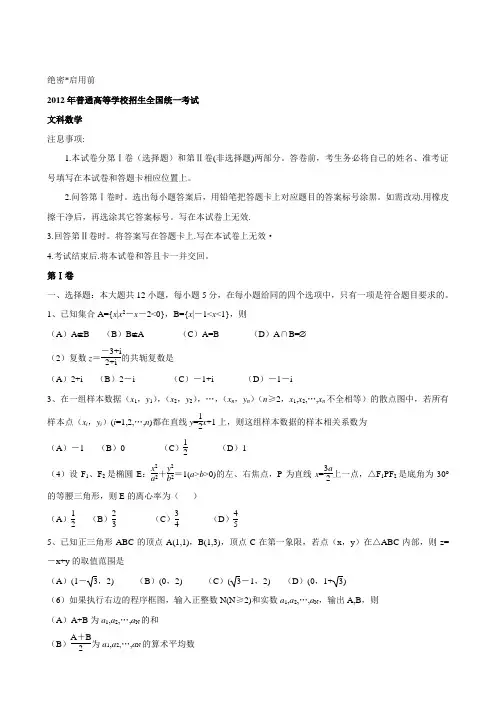 2012年高考全国新课标文科数学试卷及答案