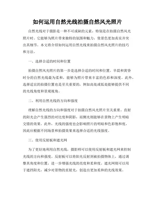 如何运用自然光线拍摄自然风光照片
