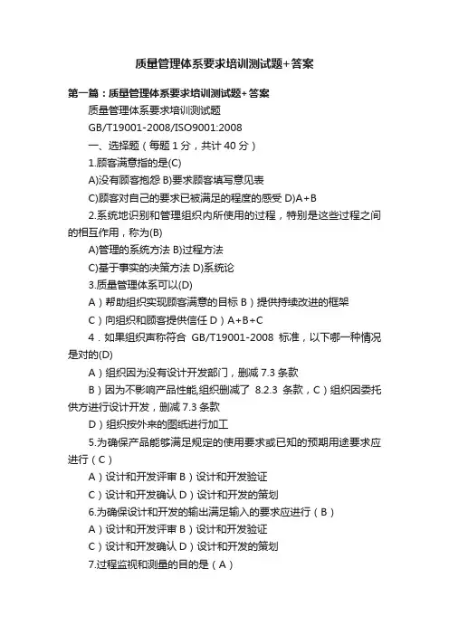 质量管理体系要求培训测试题+答案