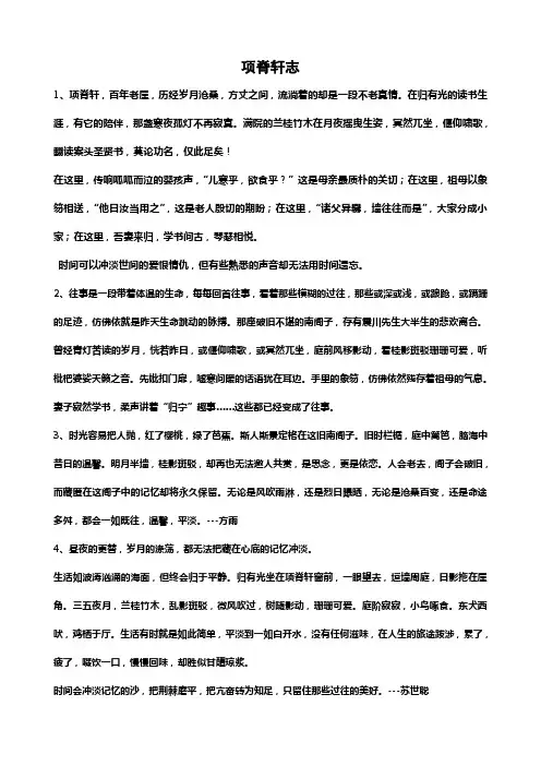 《项脊轩志》作文语段写作练习