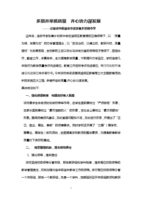 多措并举抓质量  齐心协力谋发展