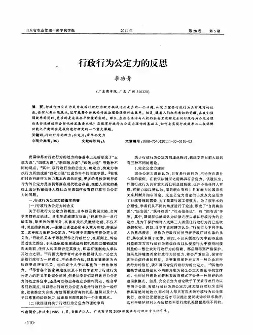 行政行为公定力的反思