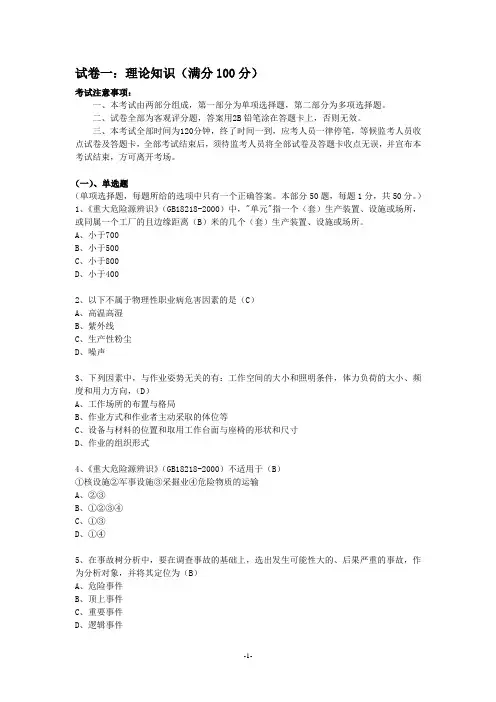 安全评价师二级考试模拟题