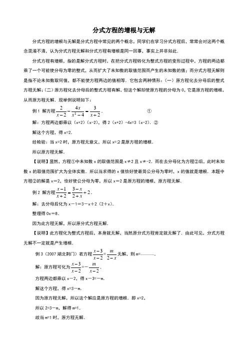 分式方程的增根与无解