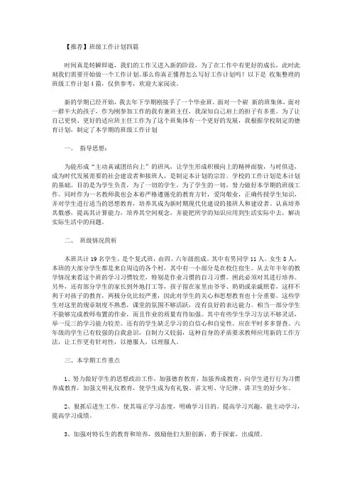 2020年【推荐】班级工作计划四篇【精品】