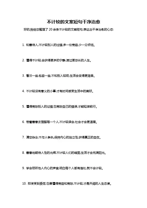 不计较的文案短句干净治愈