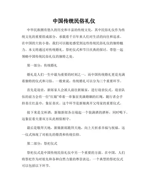 中国传统民俗礼仪