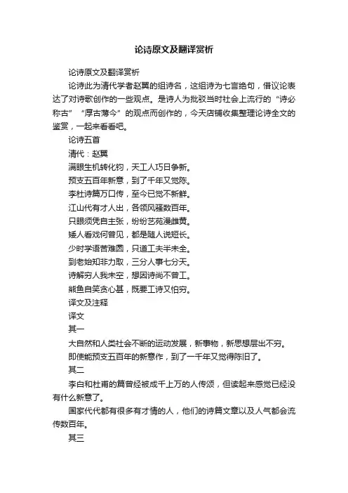 论诗原文及翻译赏析