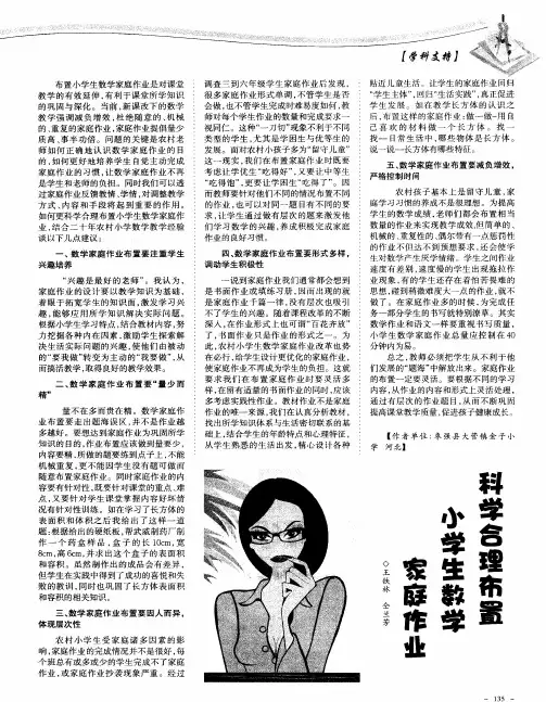 科学合理布置小学生数学家庭作业
