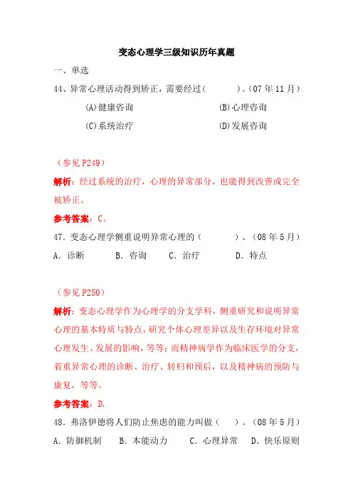 变态心理学三级真题