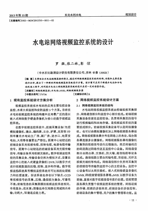水电站网络视频监控系统的设计