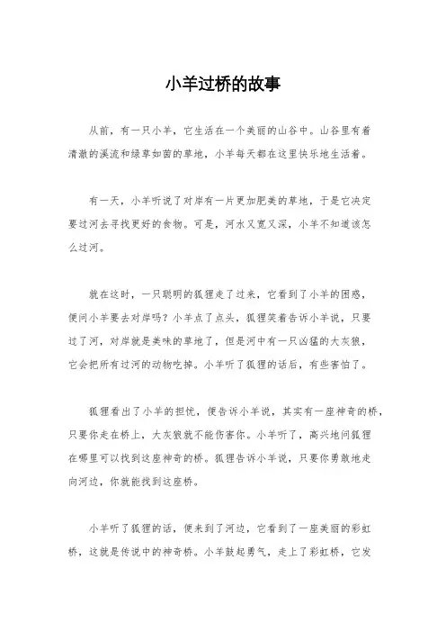 小羊过桥的故事