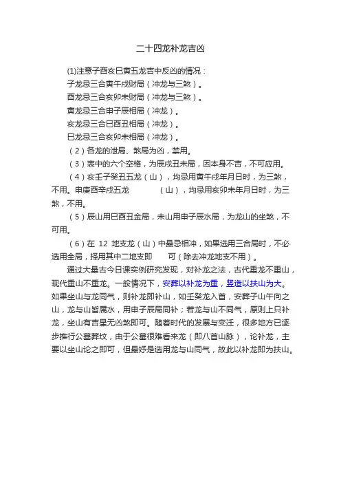 二十四龙补龙吉凶