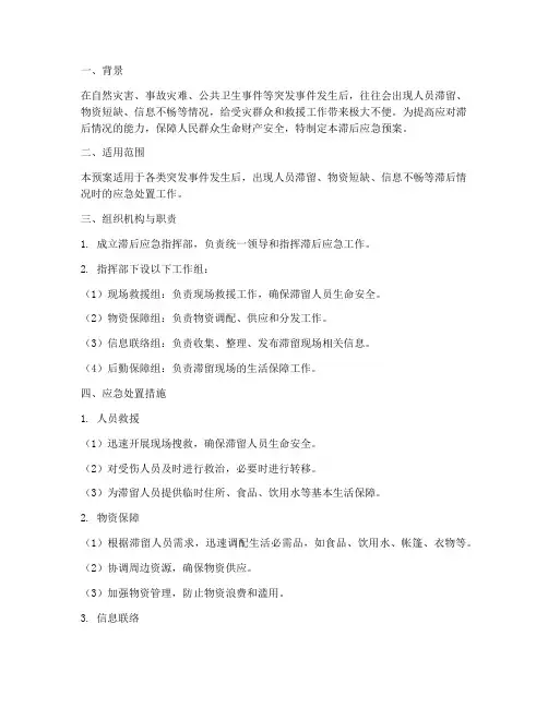 滞后应急预案