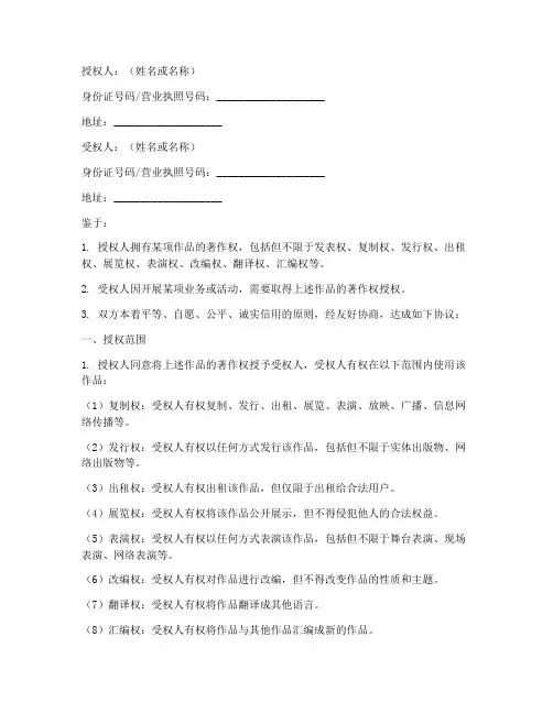 著作权人授权书模板