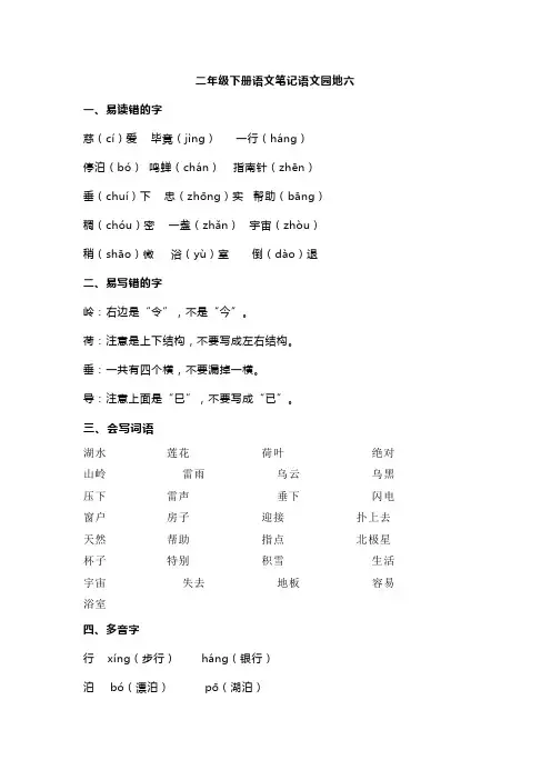 二年级下册语文笔记语文园地六