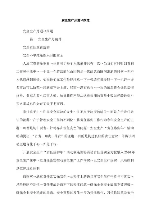 安全生产通讯报道