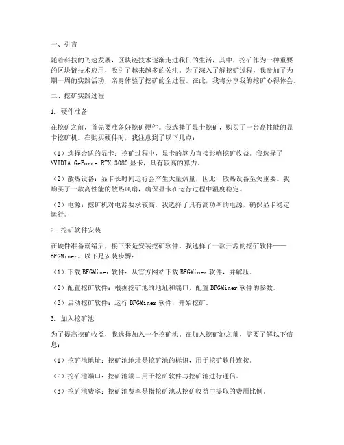 实践活动挖矿心得体会