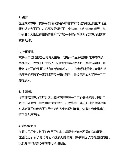 查理和巧克力工厂的大致内容50字