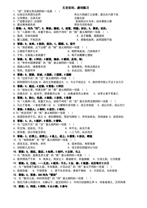文言实词虚词练习