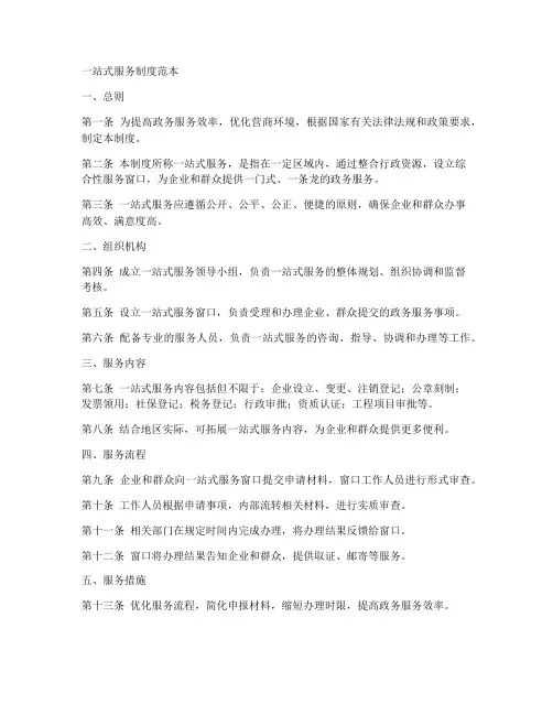 一站式服务制度范本