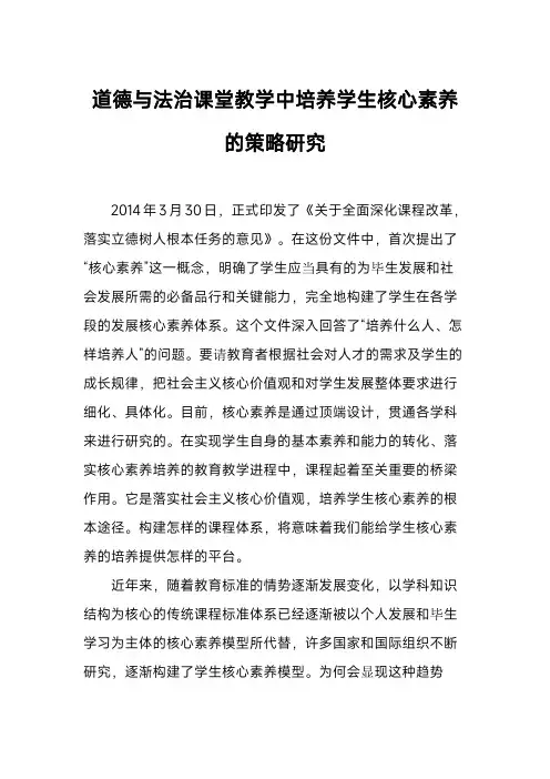 道德与法治课堂中培养学生核心素养的策略研究