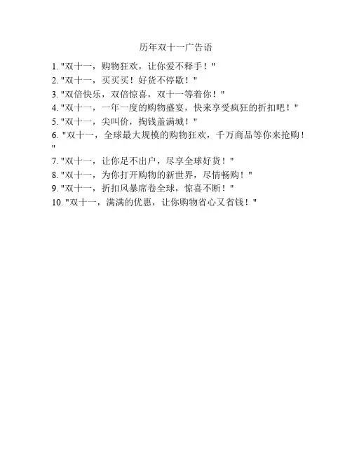 历年双十一广告语