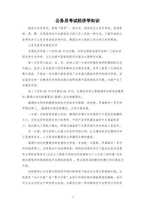 公务员考试经济学知识