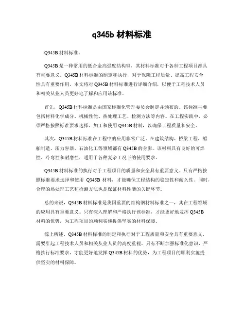 q345b材料标准