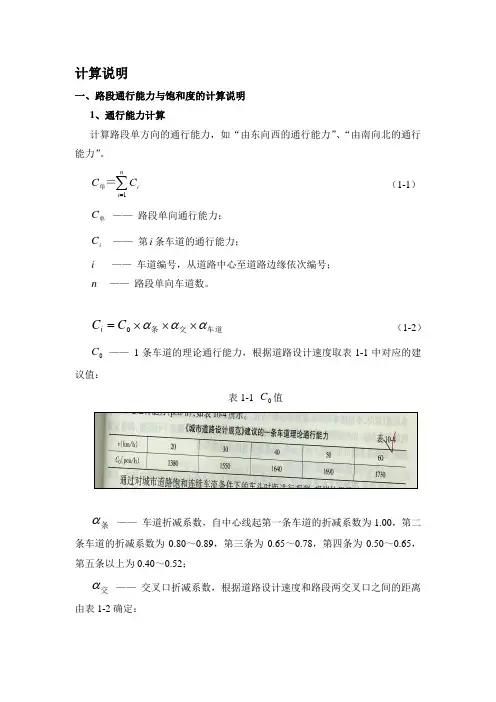 城市道路交叉口与路段通行能力计算方法与公式