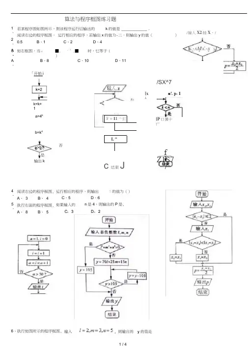 算法与程序框图练习题(整理)