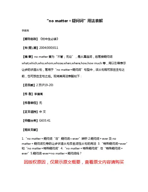 “no matter＋疑问词”用法表解