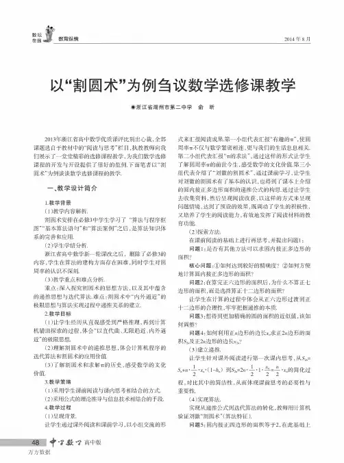 以“割圆术”为例刍议数学选修课教学