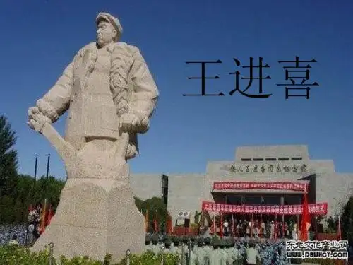 铁人王进喜