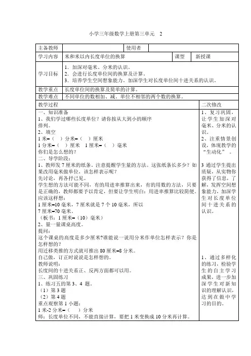 三年级上册数学第三单元《测量》第二课时 教案