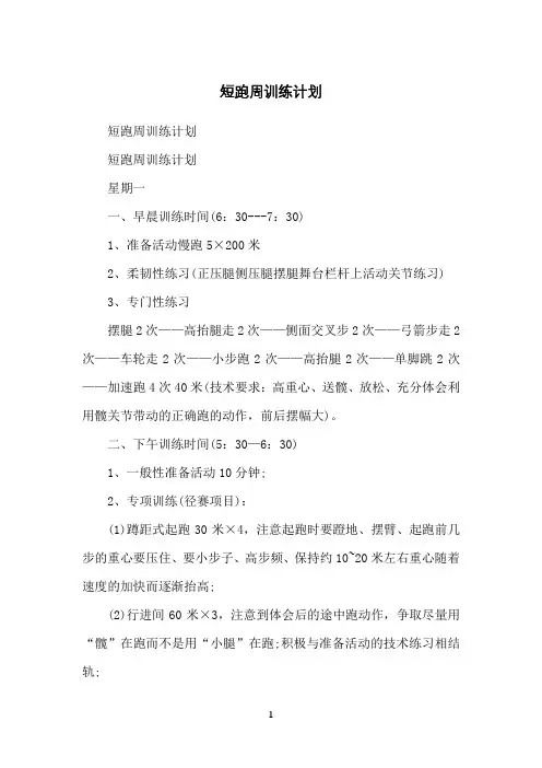 短跑周训练计划