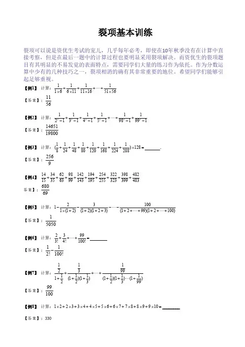 (完整版)裂项练习题答案