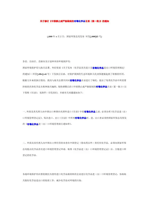 中国禁用物质名录