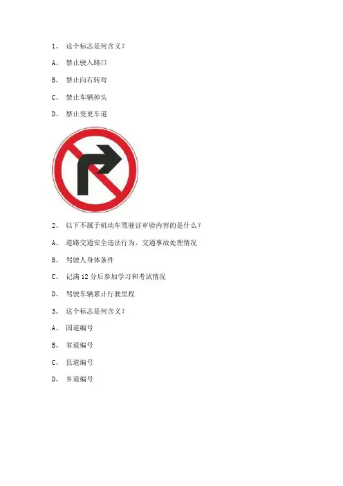 2011云霄县科目一考试A2车型试题