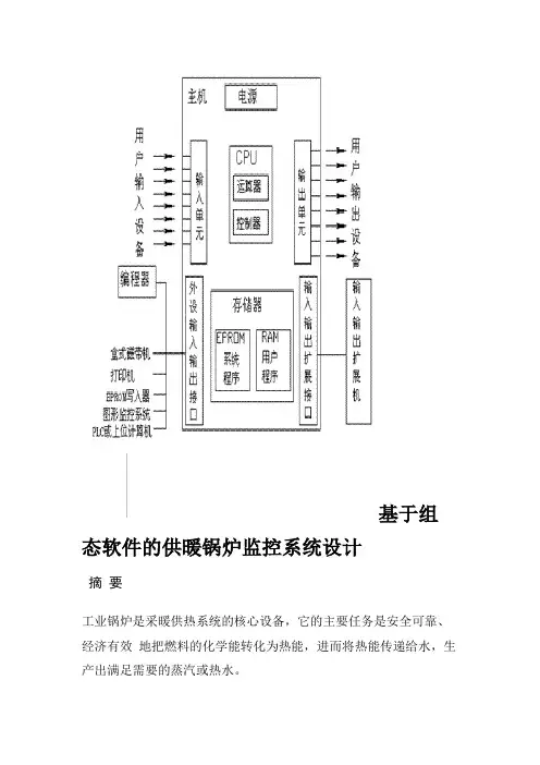基于组态软件的供暖锅炉监控系统方案设计书