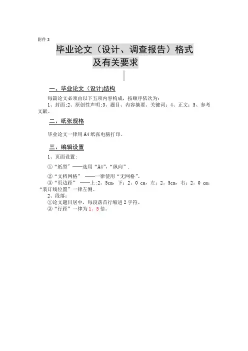 2009届毕业论文(设计、调查报告)格式