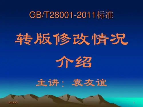 职业健康安全管理体系ppt课件